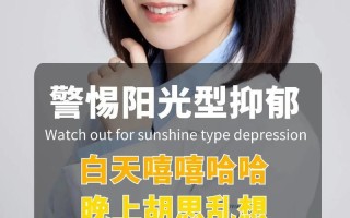 抑郁最怕三件事(抑郁最惧：阳光、行动、爱)