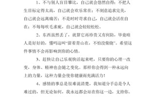 女生安慰自己的30种办(女生自我疗愈的30件暖心事)