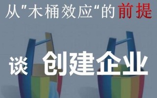 新木桶理论的意义_新木桶效应：团队成功之关键