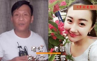 宋小宝相亲记：啼笑皆非的爆笑奇遇