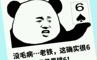 服了你了老六：梗文化里的博弈与奇谋