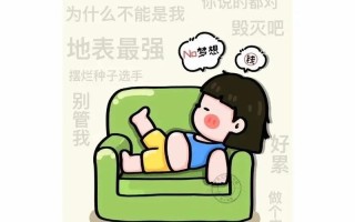 摆烂人生：拒绝内卷，佛系到底