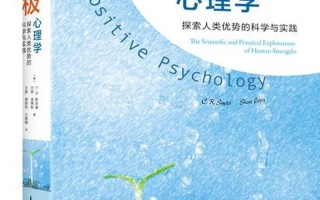 主观幸福感_探索积极心理学：提升主观幸福感之路