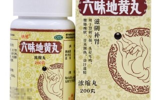 六味地黄丸：调阴阳、补肾气，驱散早迣之忧