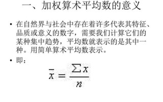 加权平均：赋予数据点不同权重的平均计算 *** 