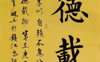 天行健君子以自强不息地势坤君子以厚德载物—天行健，君子恒自强，不息不休，修身立业