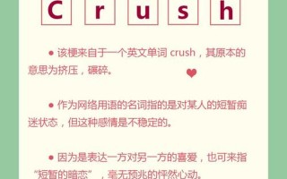 crush什么意思啊字母圈(暗恋心头的TA，Crush的含义揭秘)