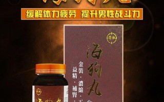 建议年轻人千万不要吃海狗丸—拒绝海狗丸 护符贴身安