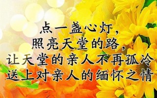 哀思寄语8个字安抚家人—缅怀故人，哀思寄语