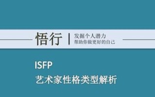 探索ISFP型人格的艺术心灵与感官享受