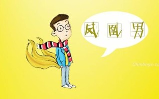 什么叫甘蔗男_解析甘蔗男：解读都市感情中的凤凰男现象