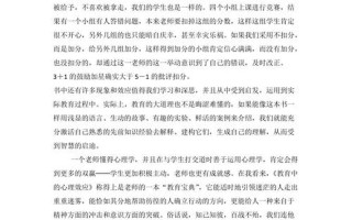 教育中的心理效应读书心得体会—揭秘教育中的心理效应：优化学习之旅