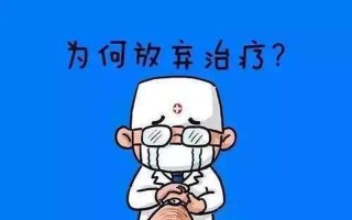 为什么放弃治疗(抛却疗愈，拥抱真实自我)