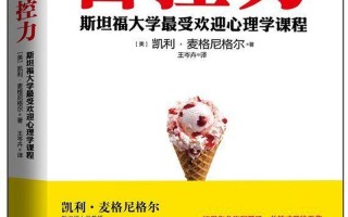 如何锻炼意志力 *** —意志力修炼指南：坚守目标，掌控自我