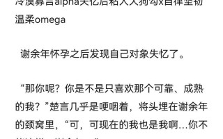 abo设定介绍图—Alpha的甜美Omega陷落记