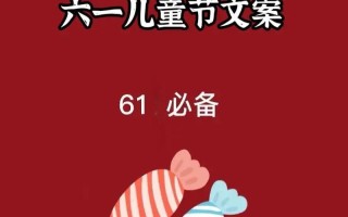 六一给女朋友的文案—六一赠予你的甜蜜情话，让幸福在心中绽放