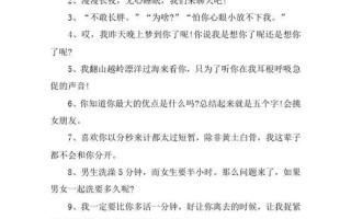 1000句最污的情话撩男朋友_千言污语诉衷肠，情潮翻涌沁心扉