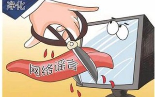 揭秘谣言制造者的心理