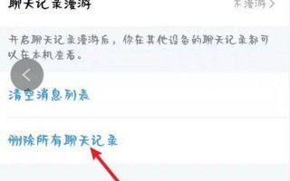 一招搞定 *** 聊天记录一键清除，彻底无痕