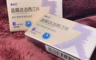 吃了达泊西汀亲身经历—达泊西汀亲历记：延时喷雾的奇妙旅程
