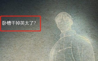 他，不急着退出这具身躯