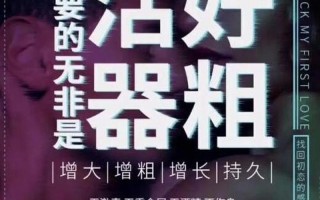 男性变大变粗 *** _探索男性壮大之秘：粗壮巨龙打造指南