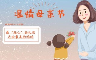 儿子之一次送妈妈母亲节礼物_宿醉妈妈生日趴，烂醉如泥卧闺房