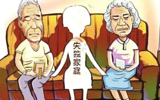 失独老人国家补助政策—失独：生命中难以承受之重