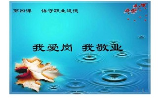 什么是爱岗敬业(爱岗敬业：诠释职业价值，铸就卓越人生)