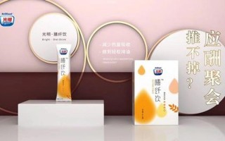光明膳纤饮效果怎么样_光明膳纤饮助力肠道健康，效果显著
