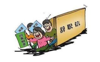 一声不吭辞职的人都是聪明人(无声辞职：聪明人的职场策略)