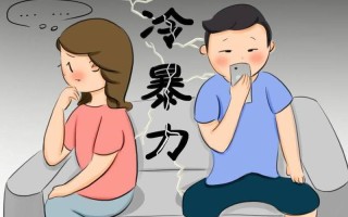 什么是家庭冷暴力？夫妻分床多久可以离婚—家庭冷暴力的侵蚀性侵害