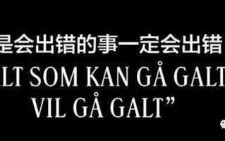 墨菲定律什么意思—墨菲定律：一切事情都会以最糟的方式发生