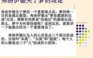 弗洛伊德梦的解析_潜意识的隐匿：探寻梦的象征意涵