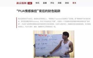 一个人被PUA的5种迹象(揭露PUA陷阱：5个你可能被控制的警示信号)