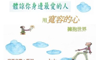 他人的取向—从理解差异到尊重选择-他人的取向，我们的包容