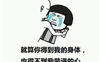 男生说要给你揉揉，该怎么俏皮又委婉地拒绝