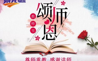 恩师指引照前路，播撒知识育桃李