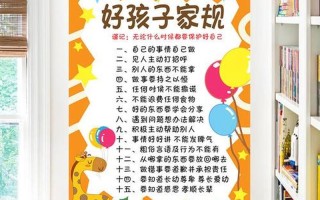 如何给孩子制定家规家训_家规妙方：培养有礼有节的小公民