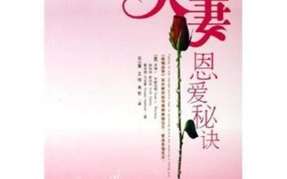 夫妻之间最重要的是什么_夫妻相处之道：相濡以沫的本质