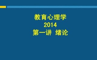 小学教育心理学_小学教育心理学：激发好奇心，培育未来