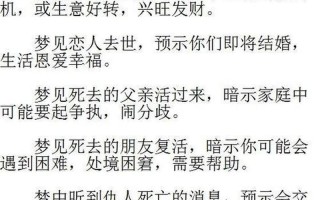 梦见死人复活又死—梦中重生，再逝苍茫