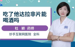 他达拉非吃一次能干几次_他达拉非一次激战多少回
