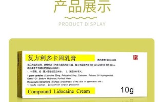 复方利多卡因乳膏治早射怎么使用(复方利多卡因乳膏治疗早射的正确使用指南)