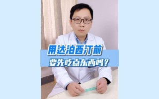 初次服用达泊西汀提前多久吃_首试达泊西汀，延时效果几何？揭秘更佳时机