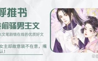 倾心为妾，痴情难留