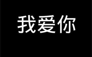心语无声，指尖传情，我爱你
