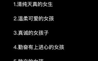 摩羯座男生喜欢什么样的女生呢—解开摩羯男心的秘密：他们倾心的女生