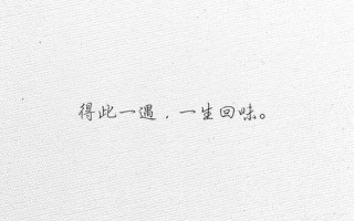 1心一意到10爱情句子—从一心一意到十全十美，只为你倾心打造完美爱情