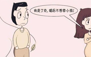 不婚丁克什么意思—丁克一族：无子女的生活选择